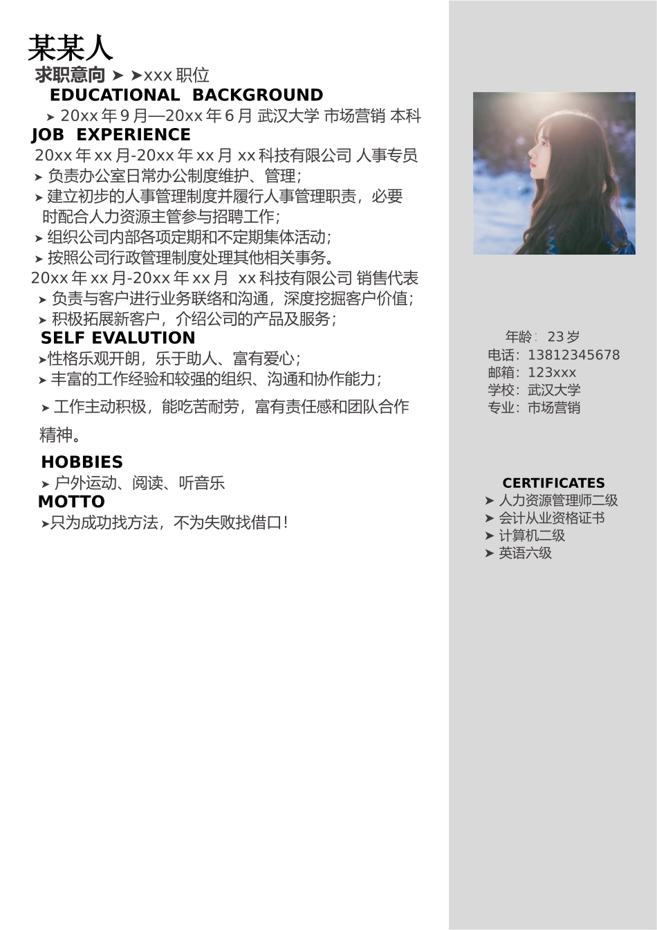 个人简历、自荐信、面试问题模版-4.水 墨 风 格【简 历 封 面+简 历+ 自 荐 信】.doc_第2页