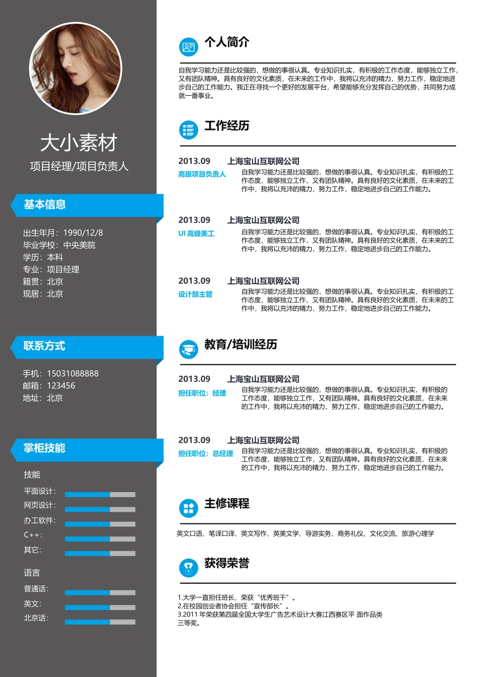 个人简历、自荐信、面试问题模版-0005简历.docx_第1页