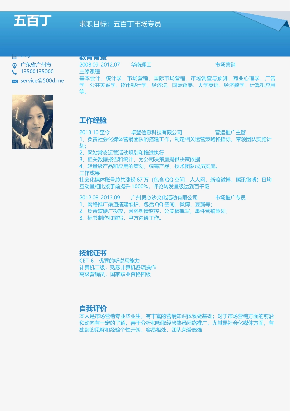 个人简历、自荐信、面试问题模版-005、简历模板.docx_第1页