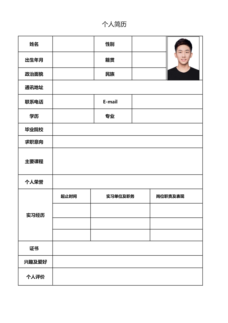 个人简历、自荐信、面试问题模版-005.doc_第1页