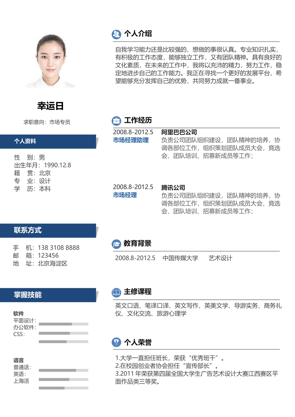 个人简历、自荐信、面试问题模版-05(1).docx_第1页
