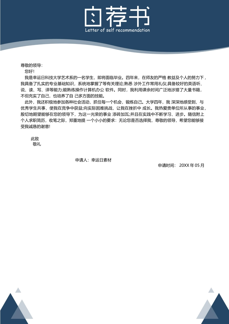 个人简历、自荐信、面试问题模版-05(2).docx_第3页