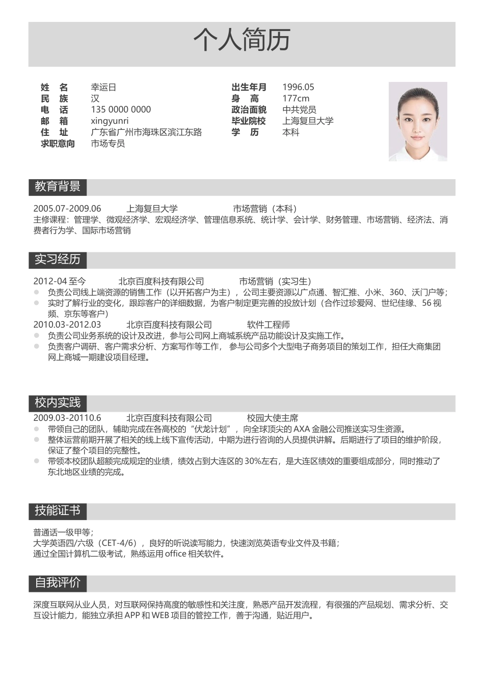个人简历、自荐信、面试问题模版-05(3).docx_第2页