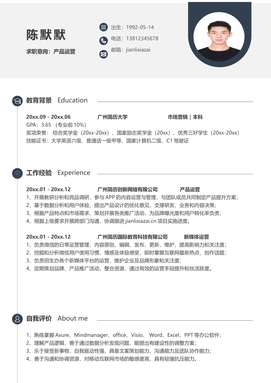 个人简历、自荐信、面试问题模版-05.docx_第1页