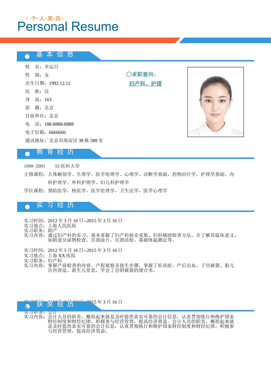 个人简历、自荐信、面试问题模版-5(2).doc_第2页
