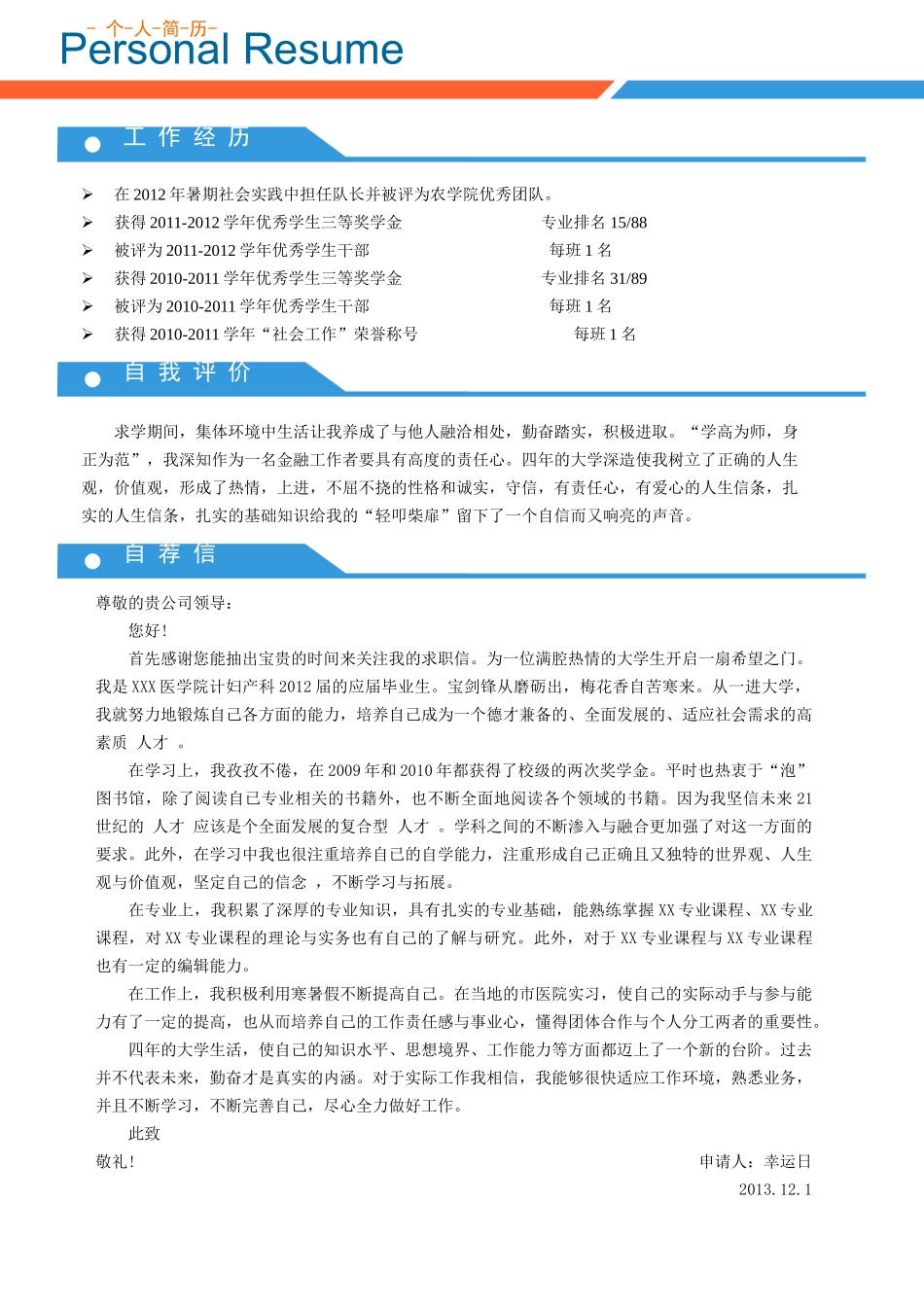 个人简历、自荐信、面试问题模版-5(2).doc_第3页