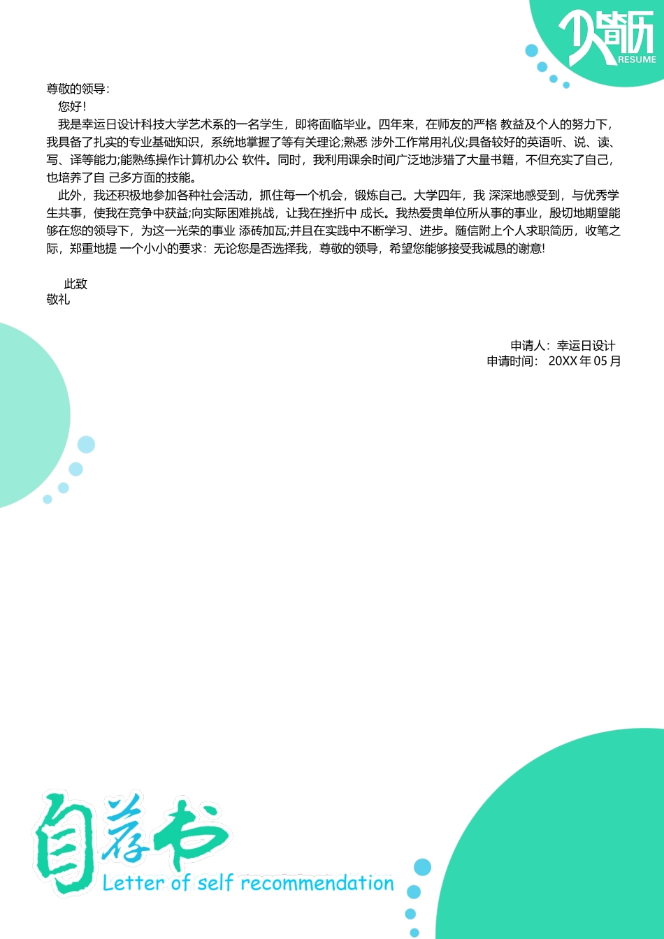 个人简历、自荐信、面试问题模版-5(2).docx_第1页