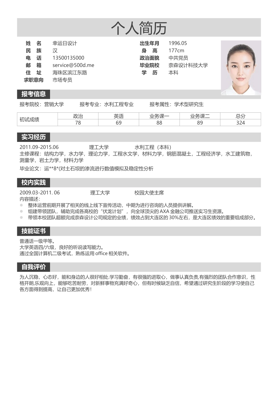 个人简历、自荐信、面试问题模版-5(3).doc_第1页