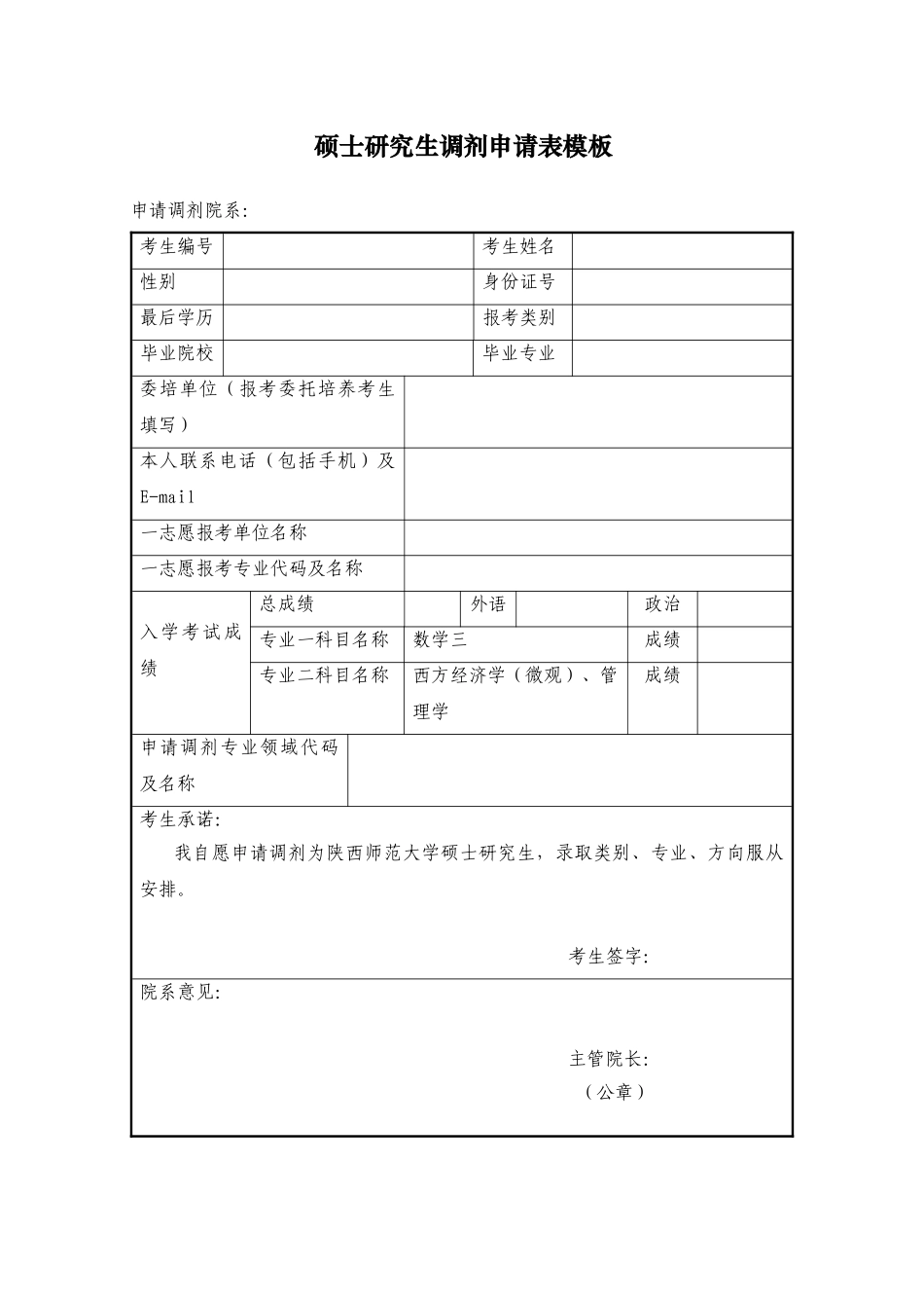 个人简历、自荐信、面试问题模版-5(4).doc_第1页