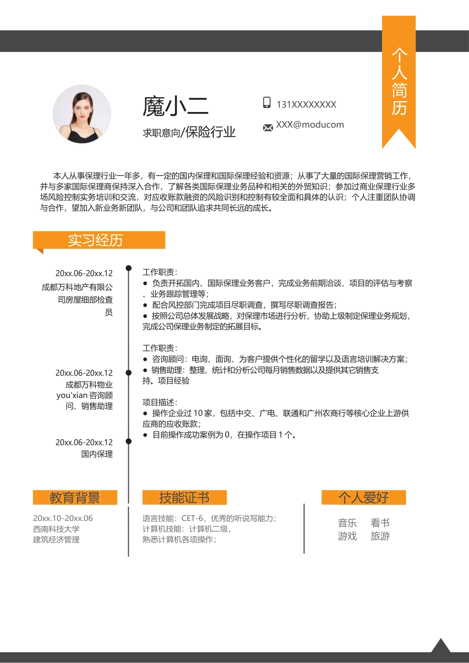 个人简历、自荐信、面试问题模版-5(5).docx_第1页