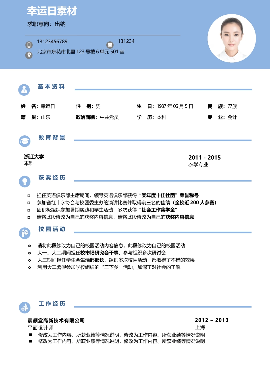 个人简历、自荐信、面试问题模版-5(6).docx_第1页