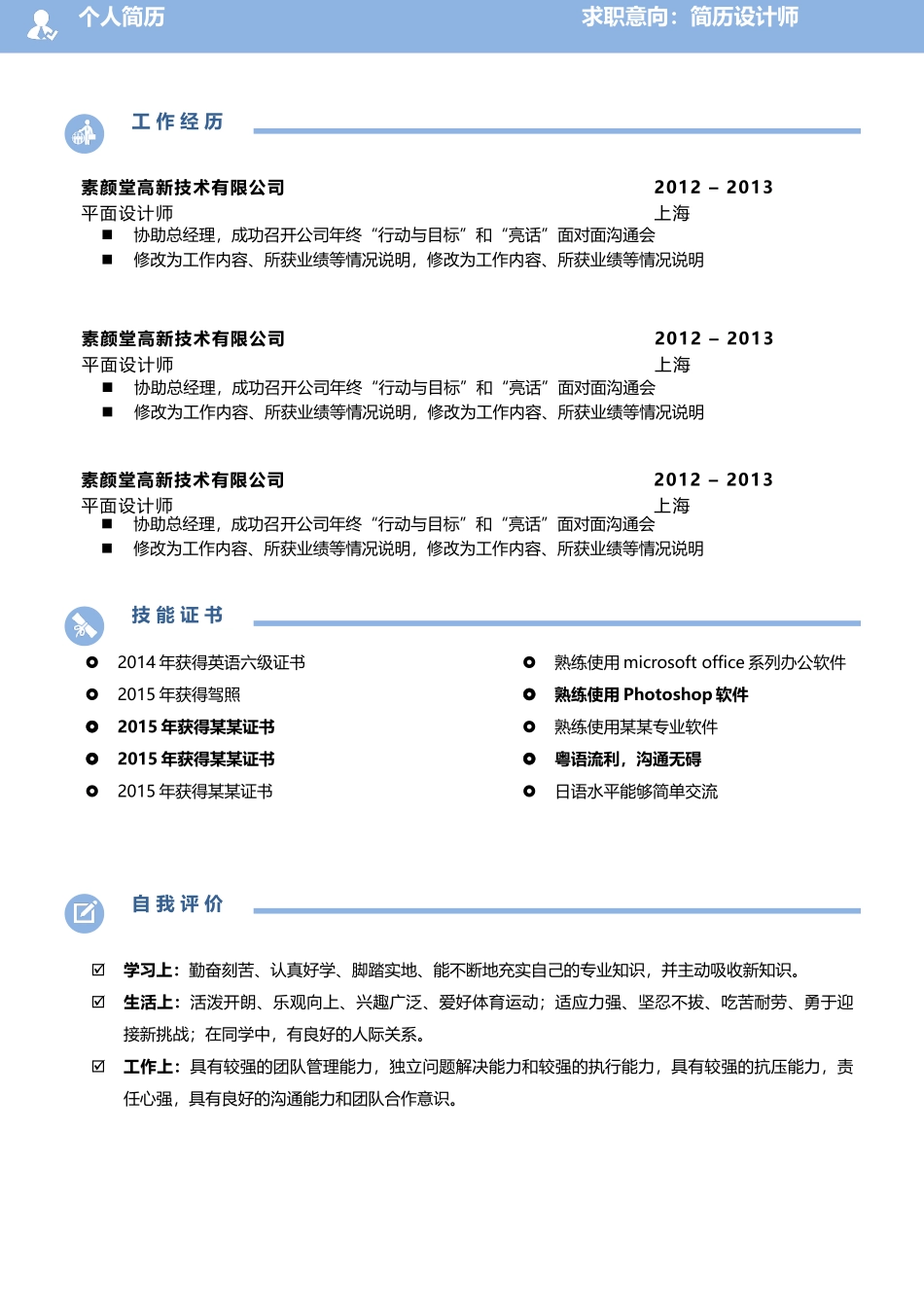 个人简历、自荐信、面试问题模版-5(6).docx_第2页