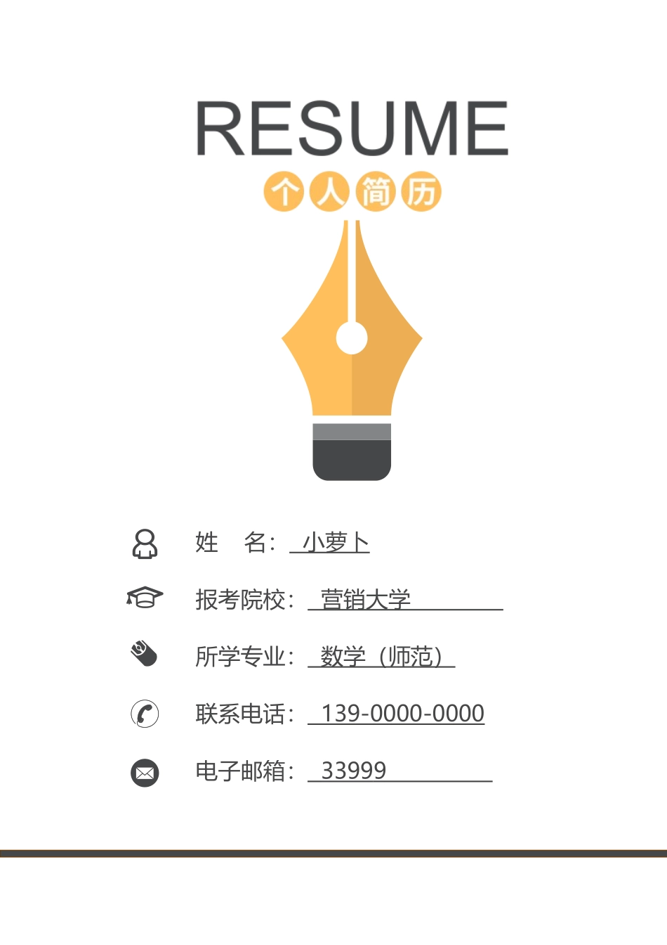 个人简历、自荐信、面试问题模版-5(7).doc_第1页