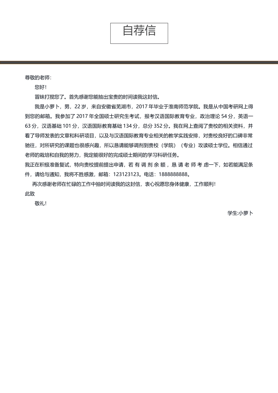 个人简历、自荐信、面试问题模版-5(7).doc_第3页