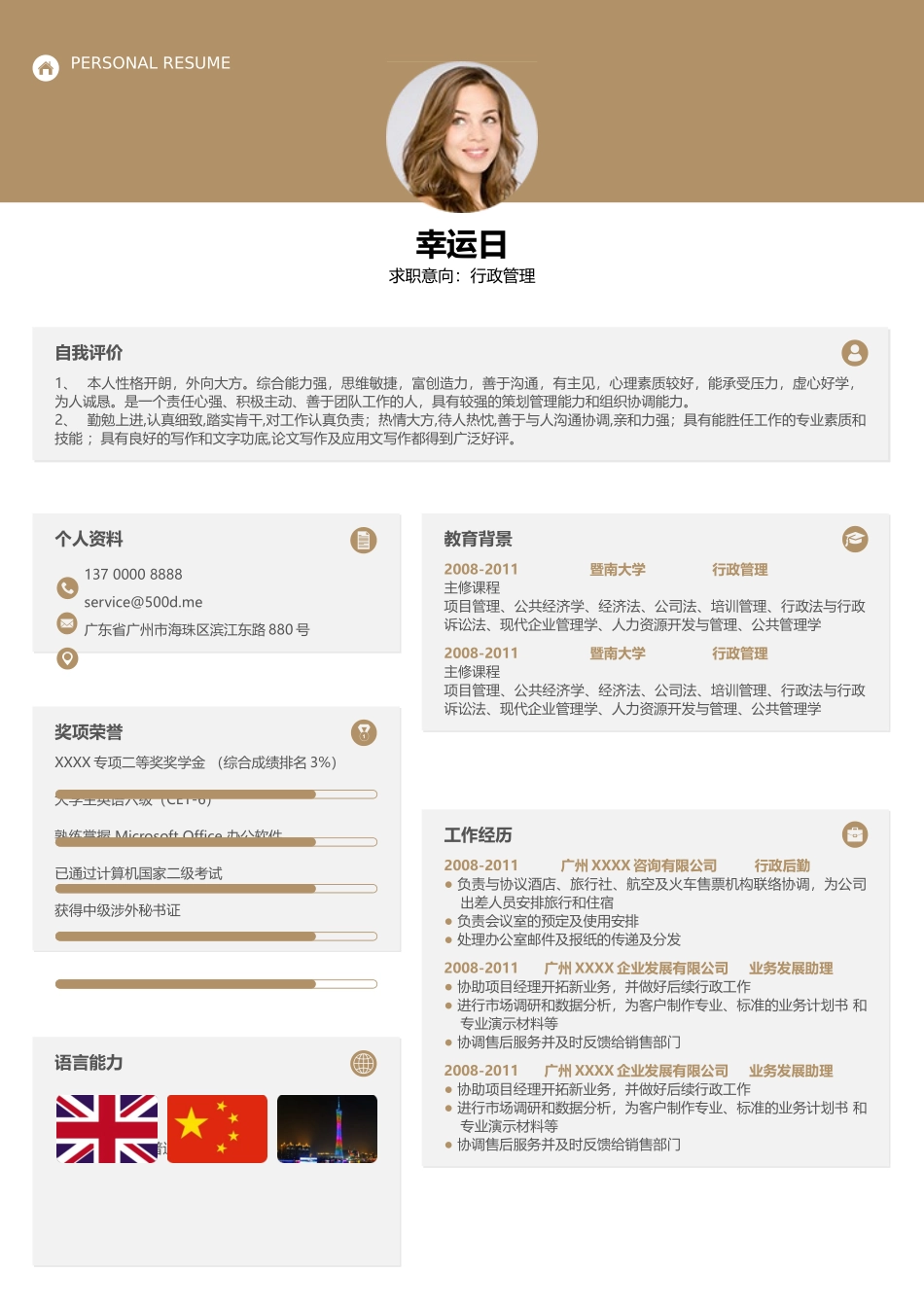 个人简历、自荐信、面试问题模版-5(8).doc_第1页