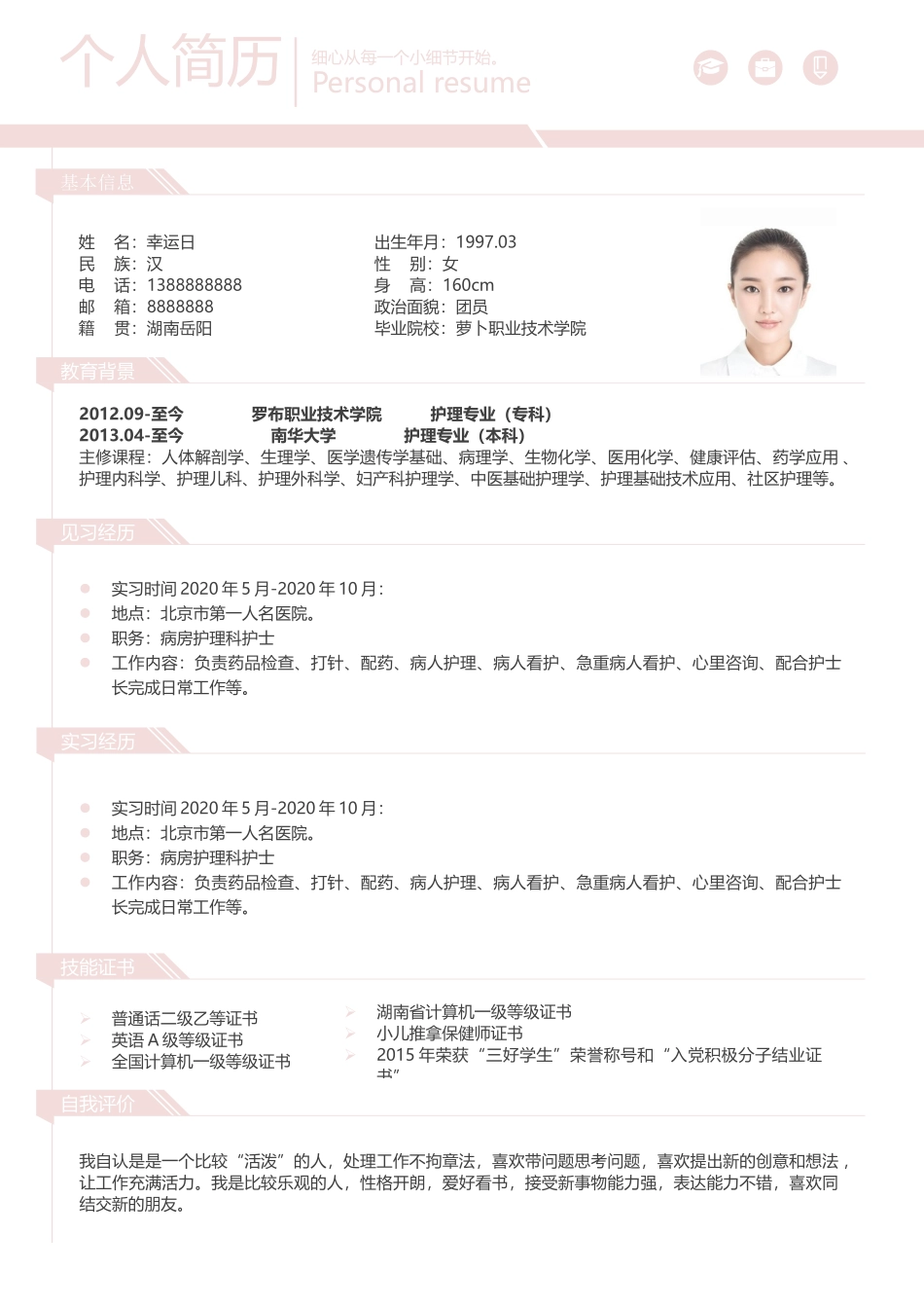 个人简历、自荐信、面试问题模版-5(8).docx_第2页