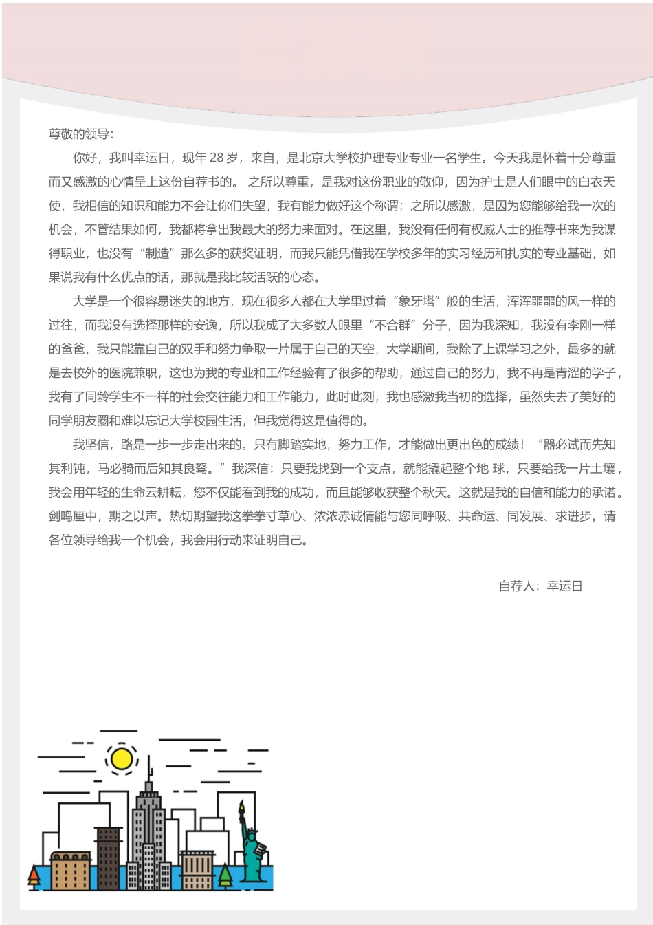 个人简历、自荐信、面试问题模版-5(8).docx_第3页