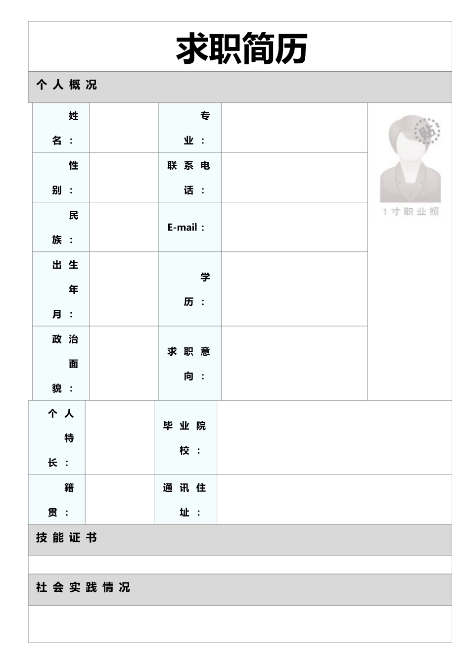 个人简历、自荐信、面试问题模版-5(12).doc_第1页