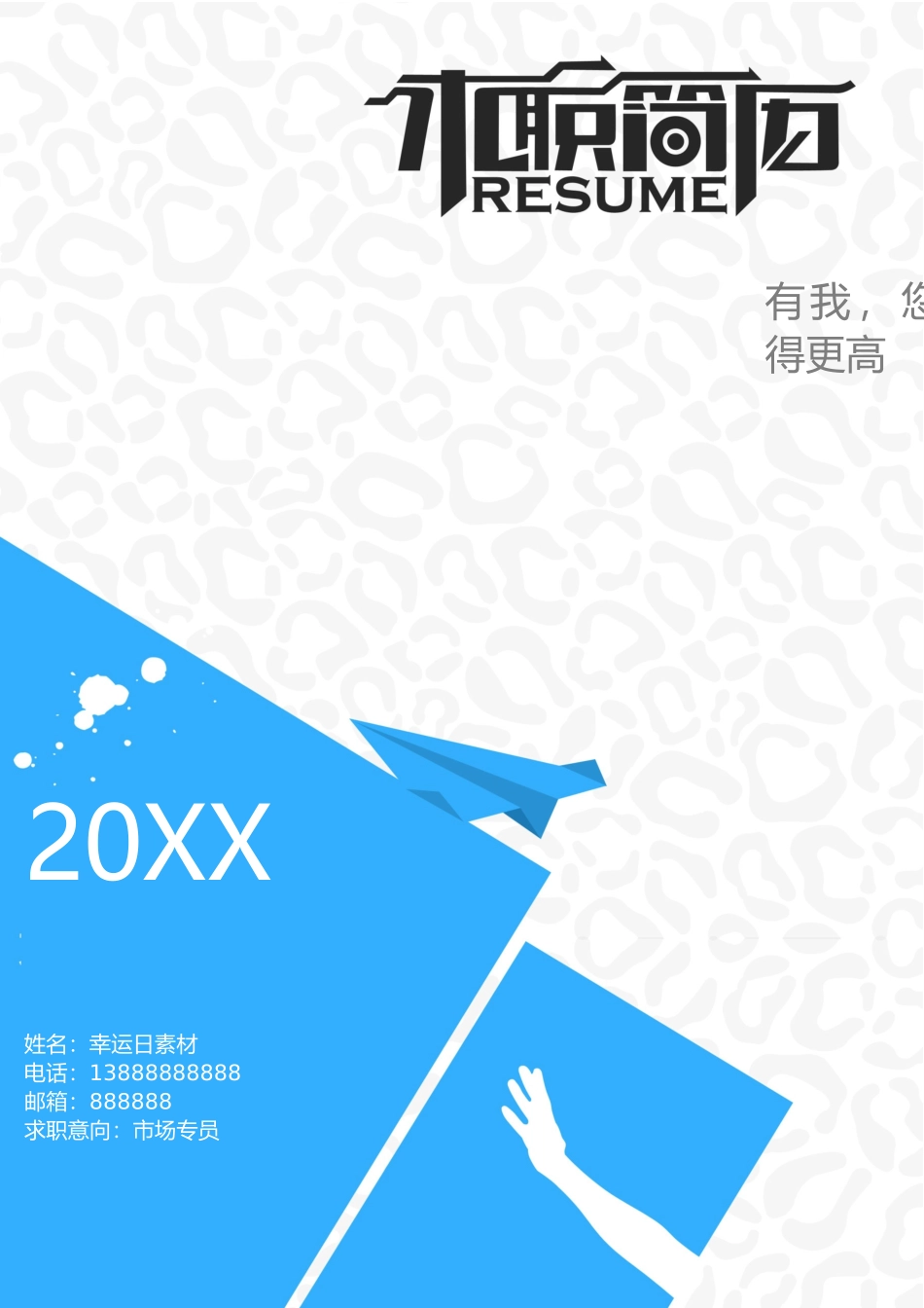 个人简历、自荐信、面试问题模版-5(12).docx_第1页