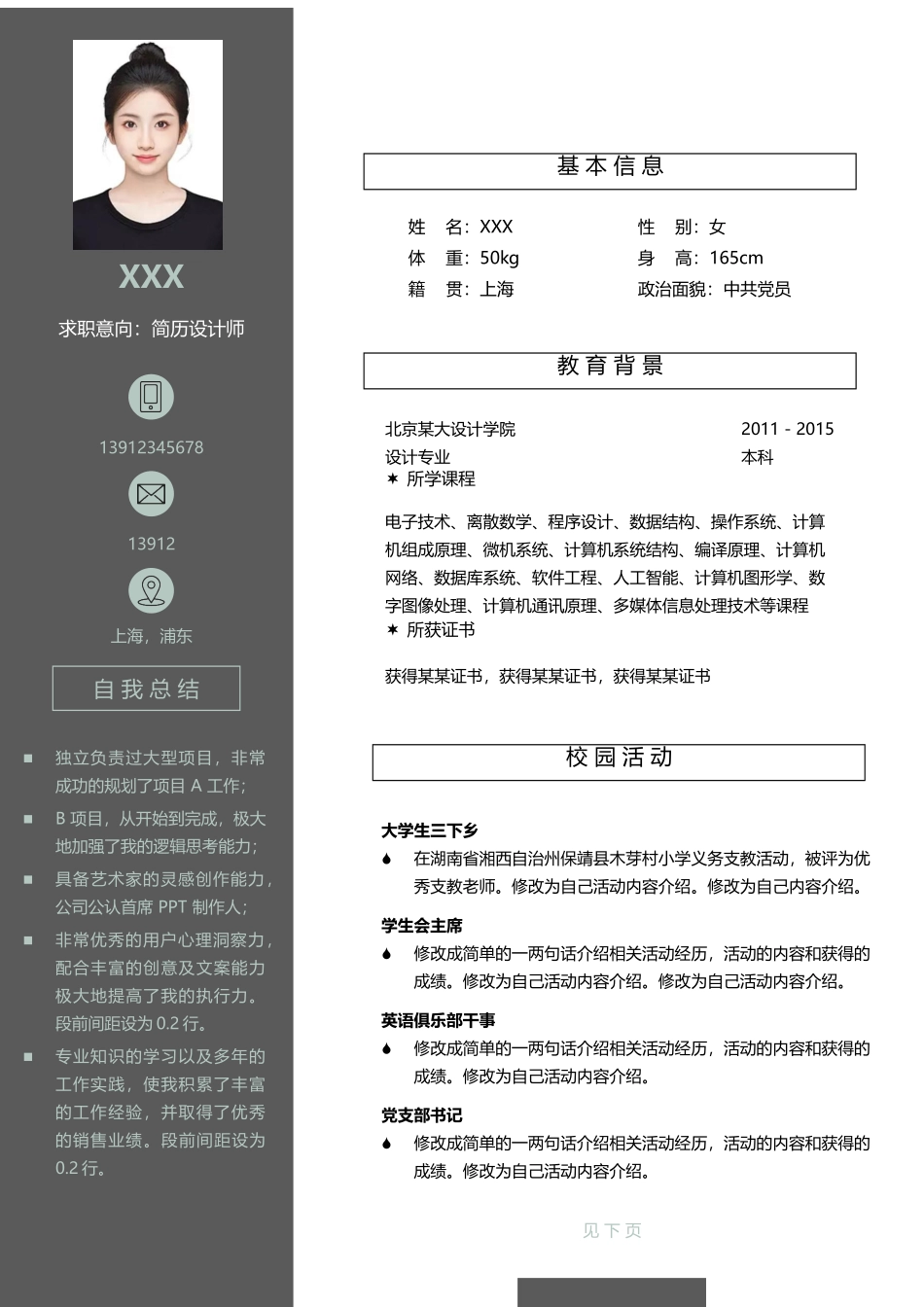个人简历、自荐信、面试问题模版-5(23).docx_第1页