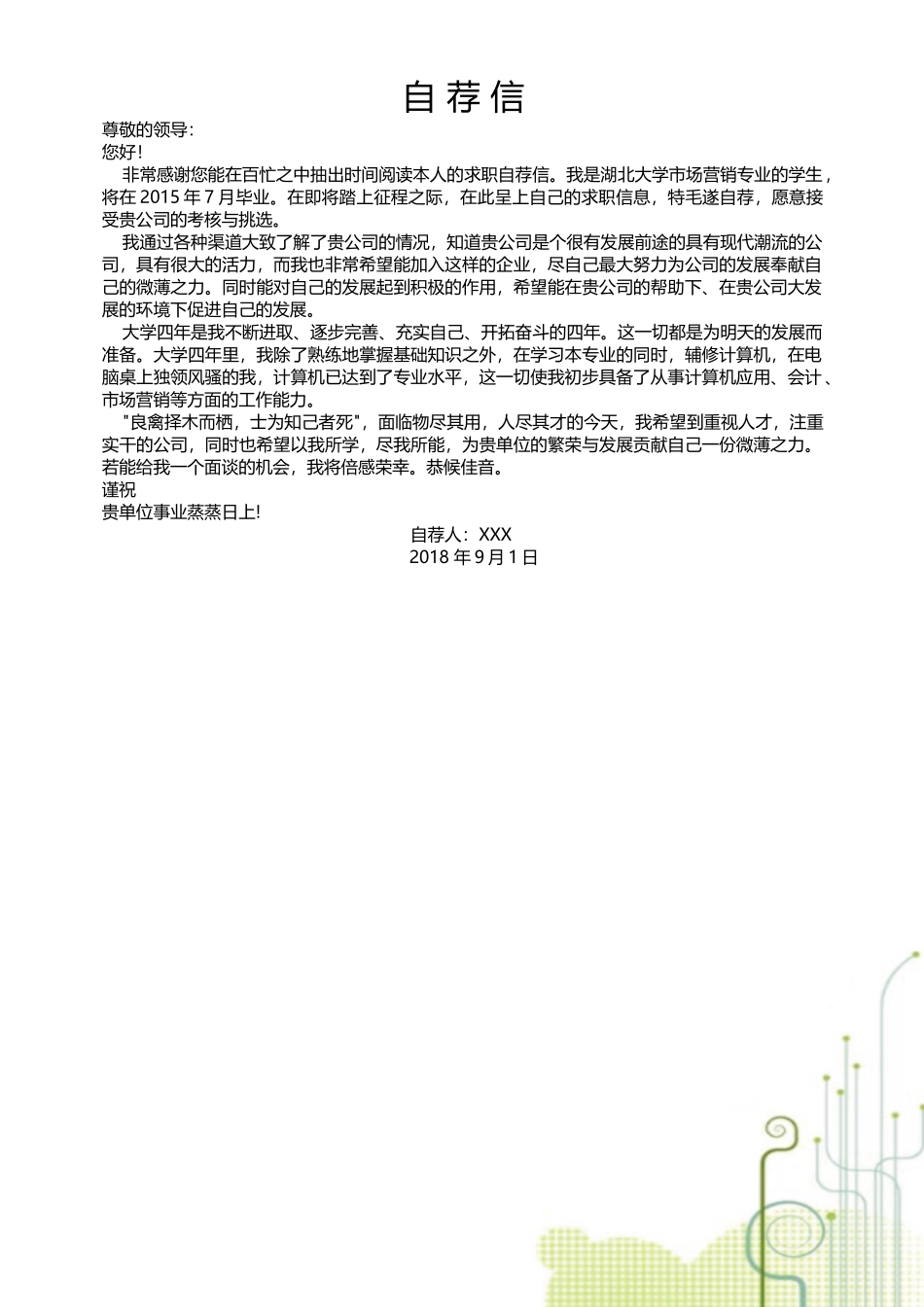 个人简历、自荐信、面试问题模版-5(24).docx_第2页