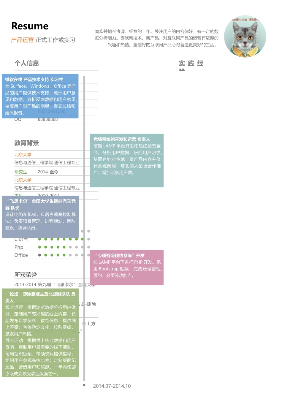 个人简历、自荐信、面试问题模版-5.彩色时间轴简历.docx_第1页