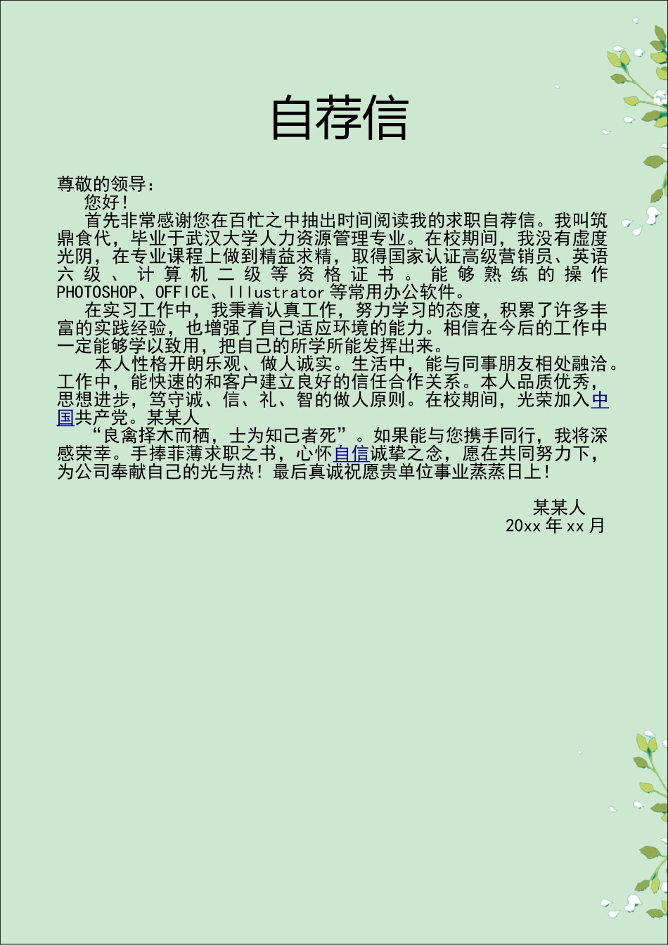 个人简历、自荐信、面试问题模版-5.清 新 花 朵 求 职 简 历（封 面+简 历+自 荐 信）.doc_第3页