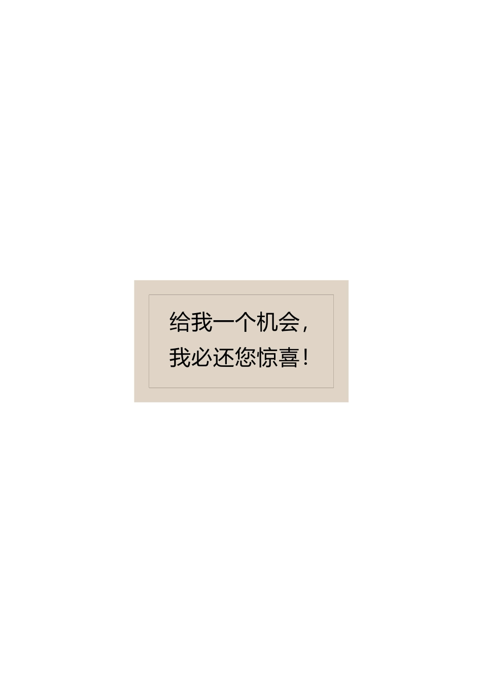 个人简历、自荐信、面试问题模版-5-封底页-请双面打印-建议200g铜版纸.docx_第2页