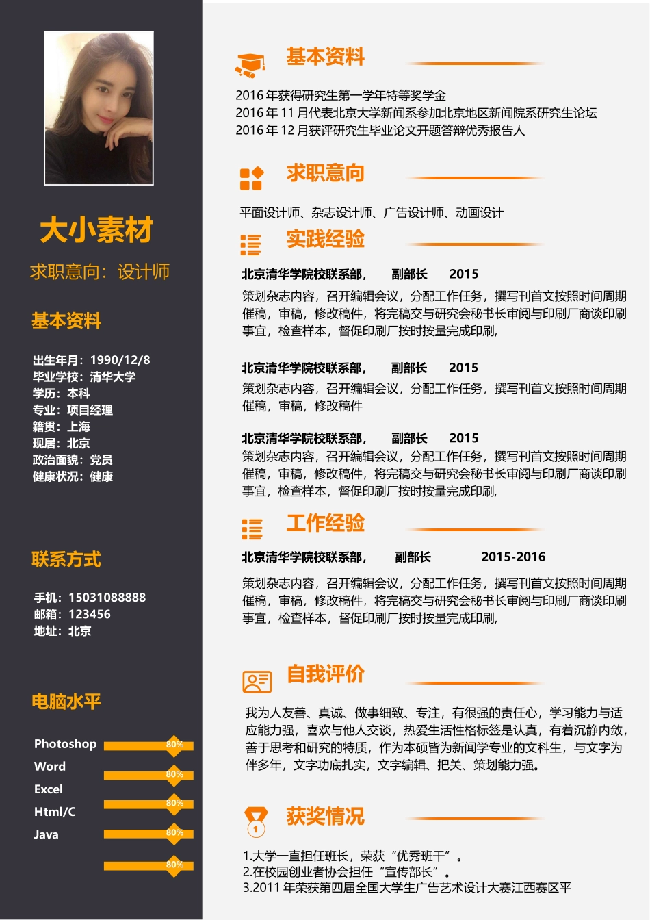 个人简历、自荐信、面试问题模版-0006简历.docx_第1页