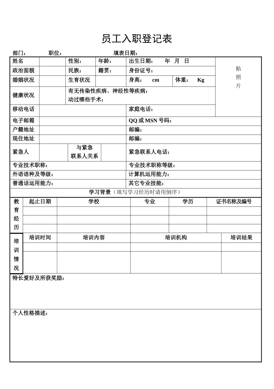 个人简历、自荐信、面试问题模版-06.doc_第1页