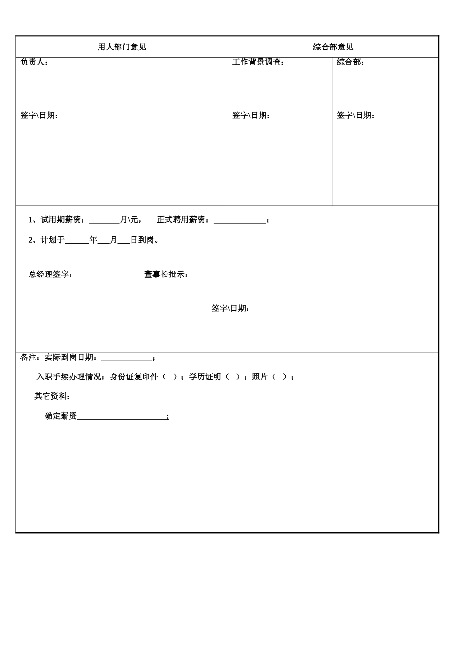 个人简历、自荐信、面试问题模版-06.doc_第3页