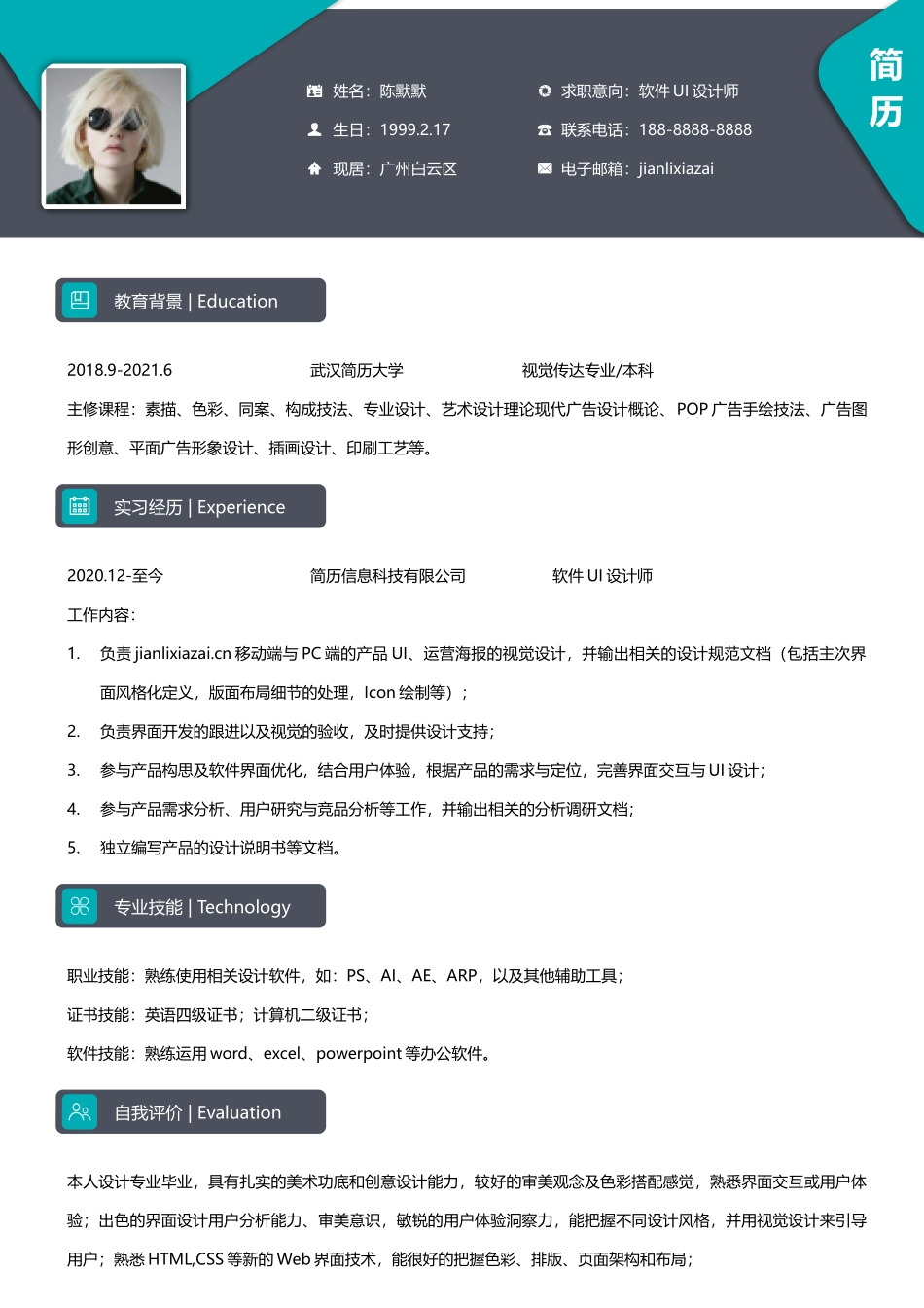 个人简历、自荐信、面试问题模版-06.docx_第1页