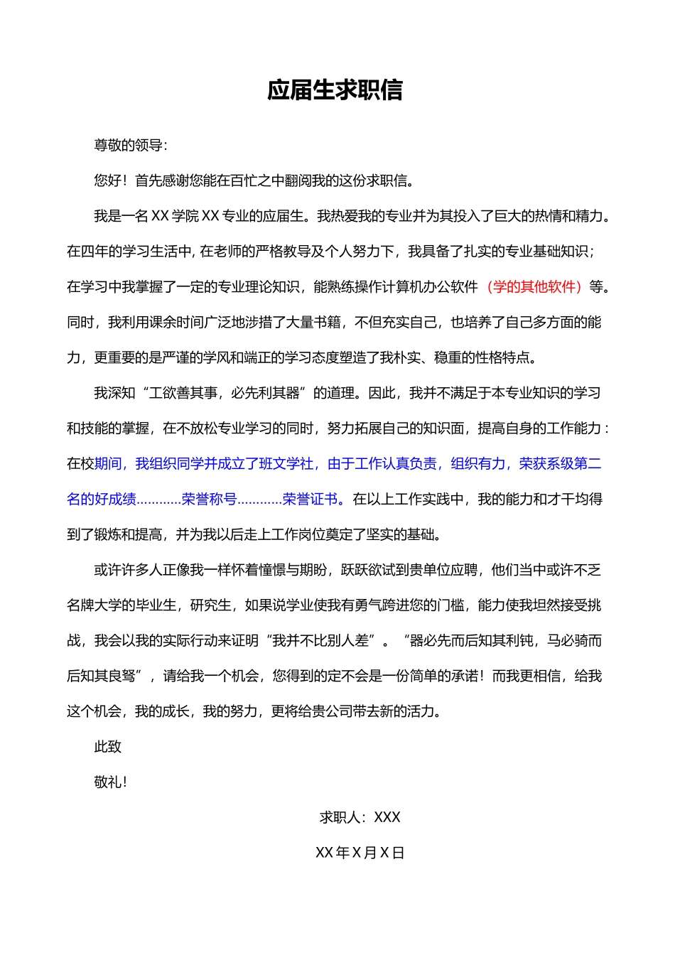 个人简历、自荐信、面试问题模版-06自荐信-通用型.doc_第1页