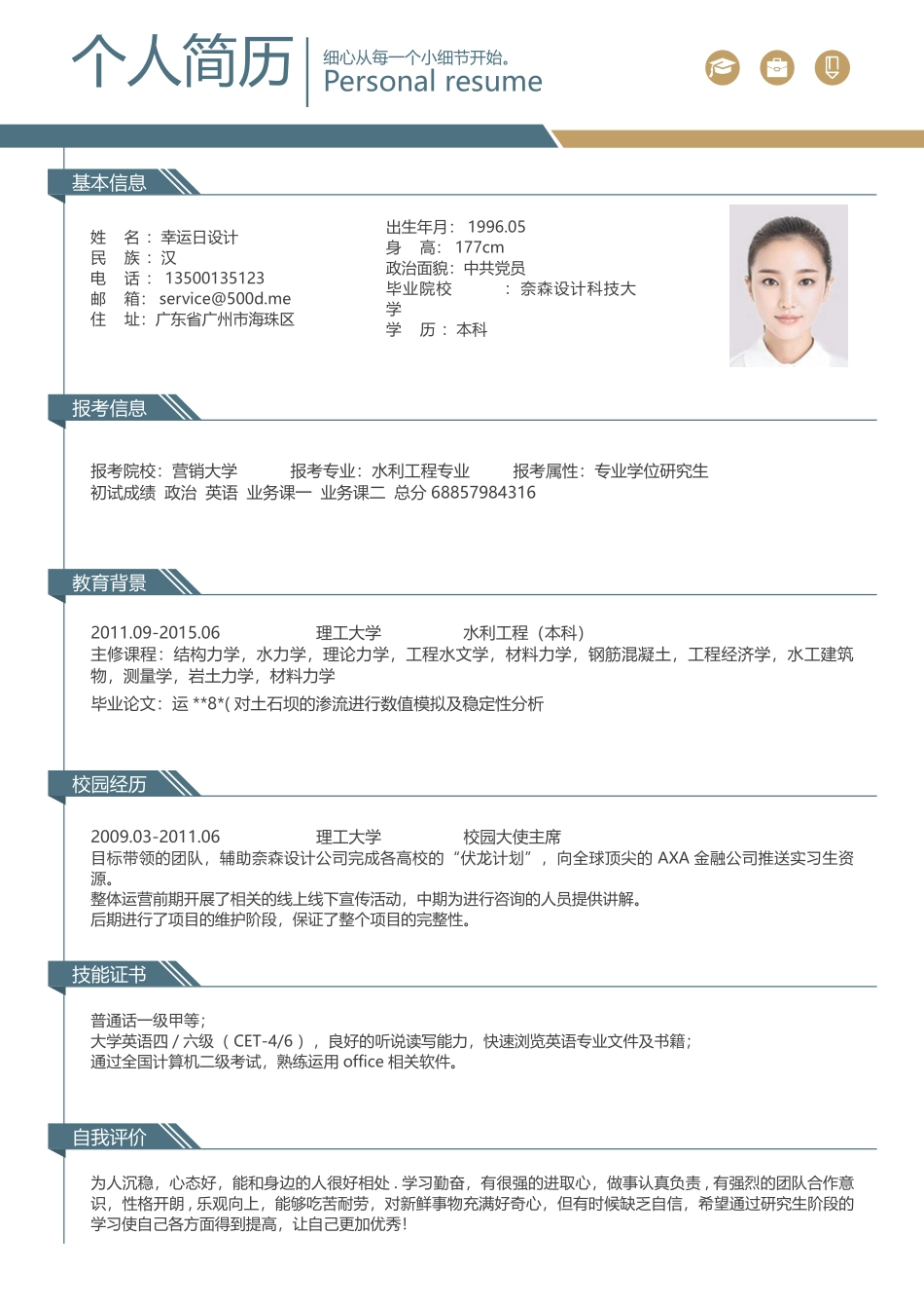 个人简历、自荐信、面试问题模版-6(1).doc_第1页