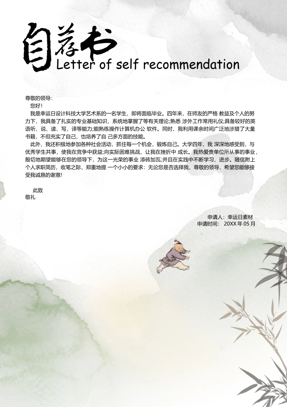 个人简历、自荐信、面试问题模版-6(4).docx_第1页