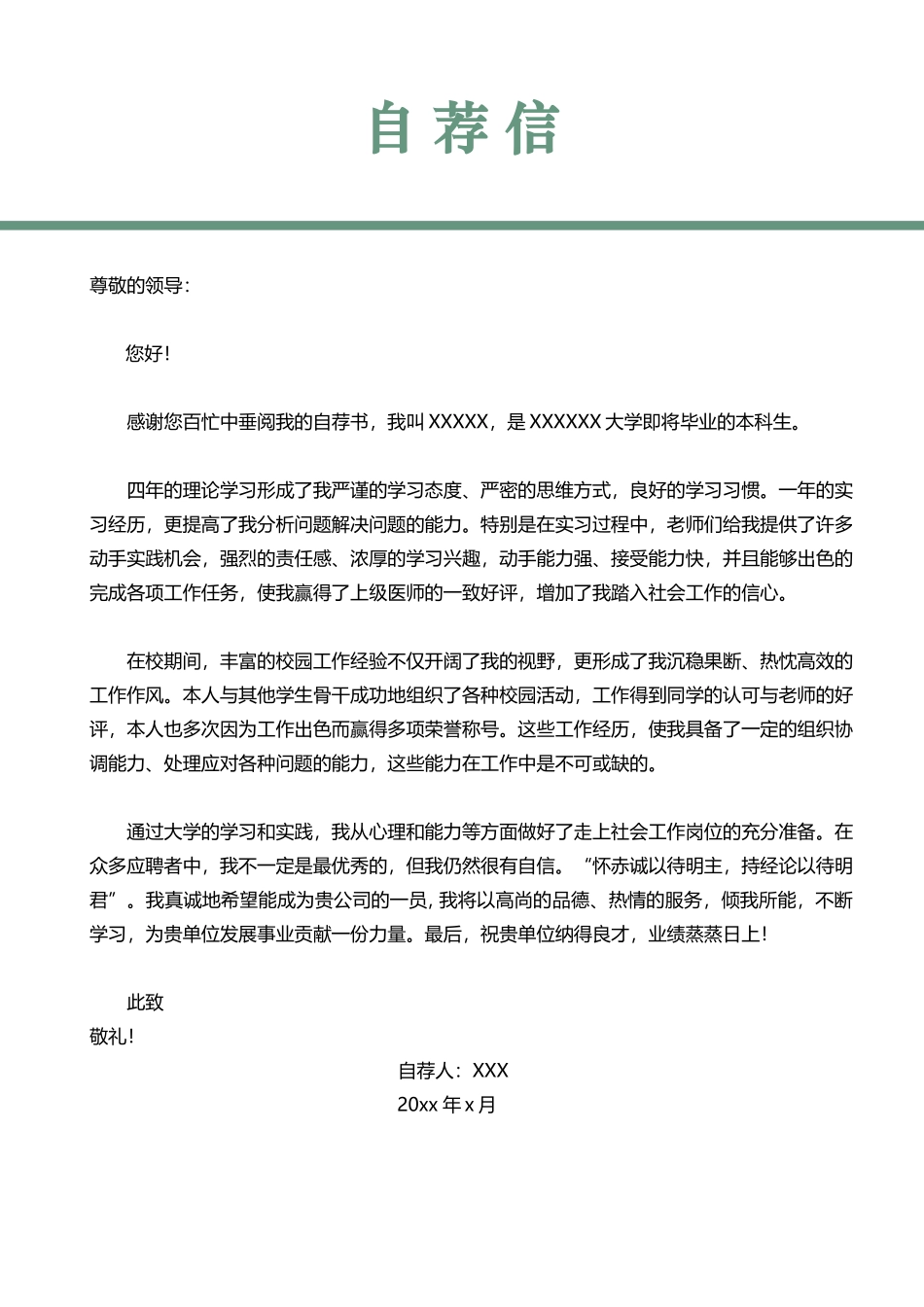 个人简历、自荐信、面试问题模版-6(5).doc_第3页