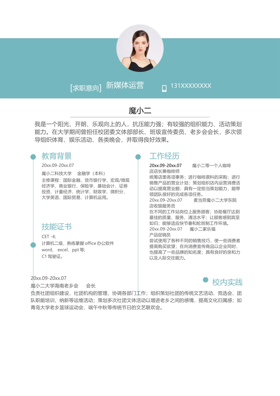 个人简历、自荐信、面试问题模版-6(5).docx_第1页
