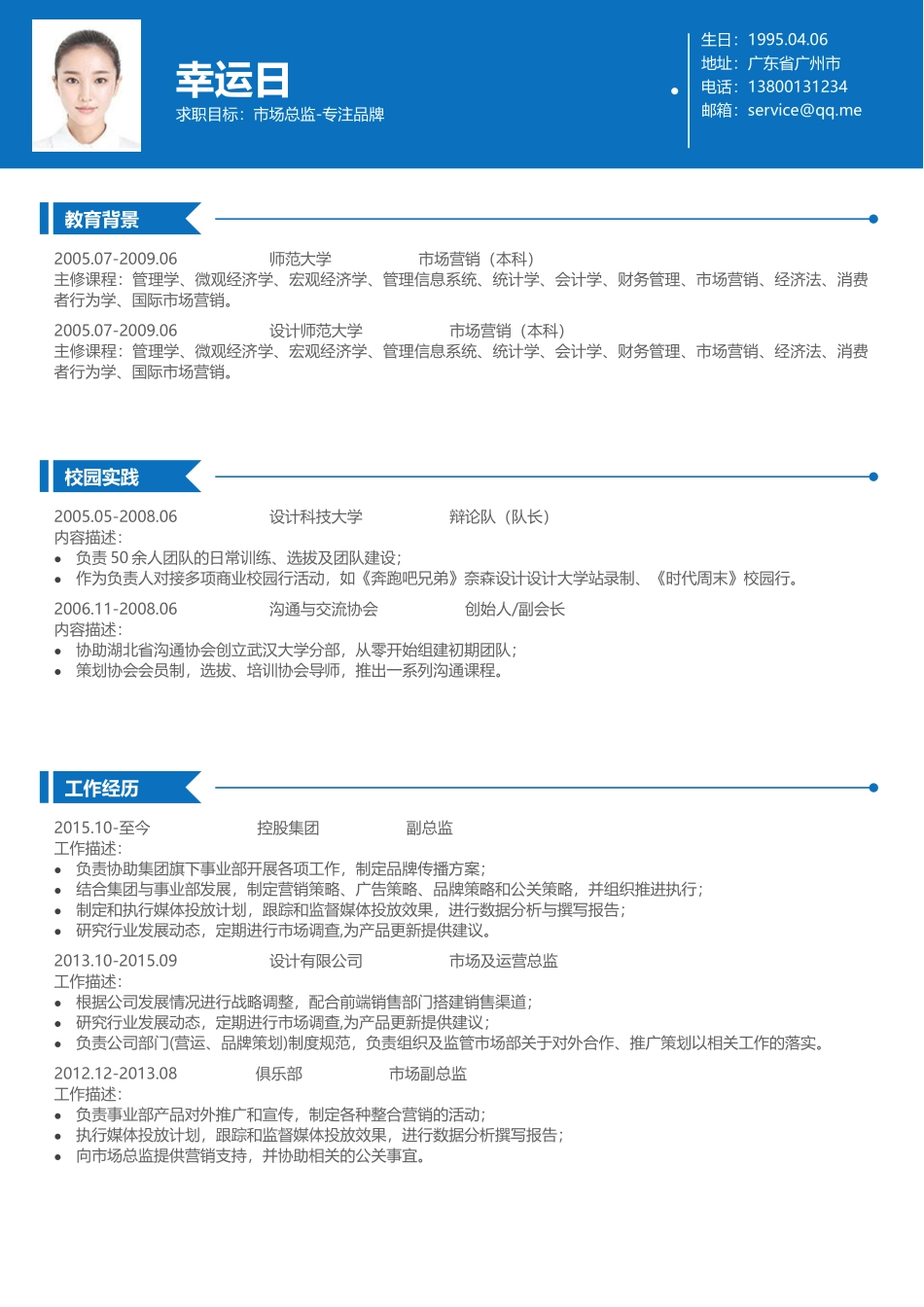 个人简历、自荐信、面试问题模版-6(6).docx_第1页