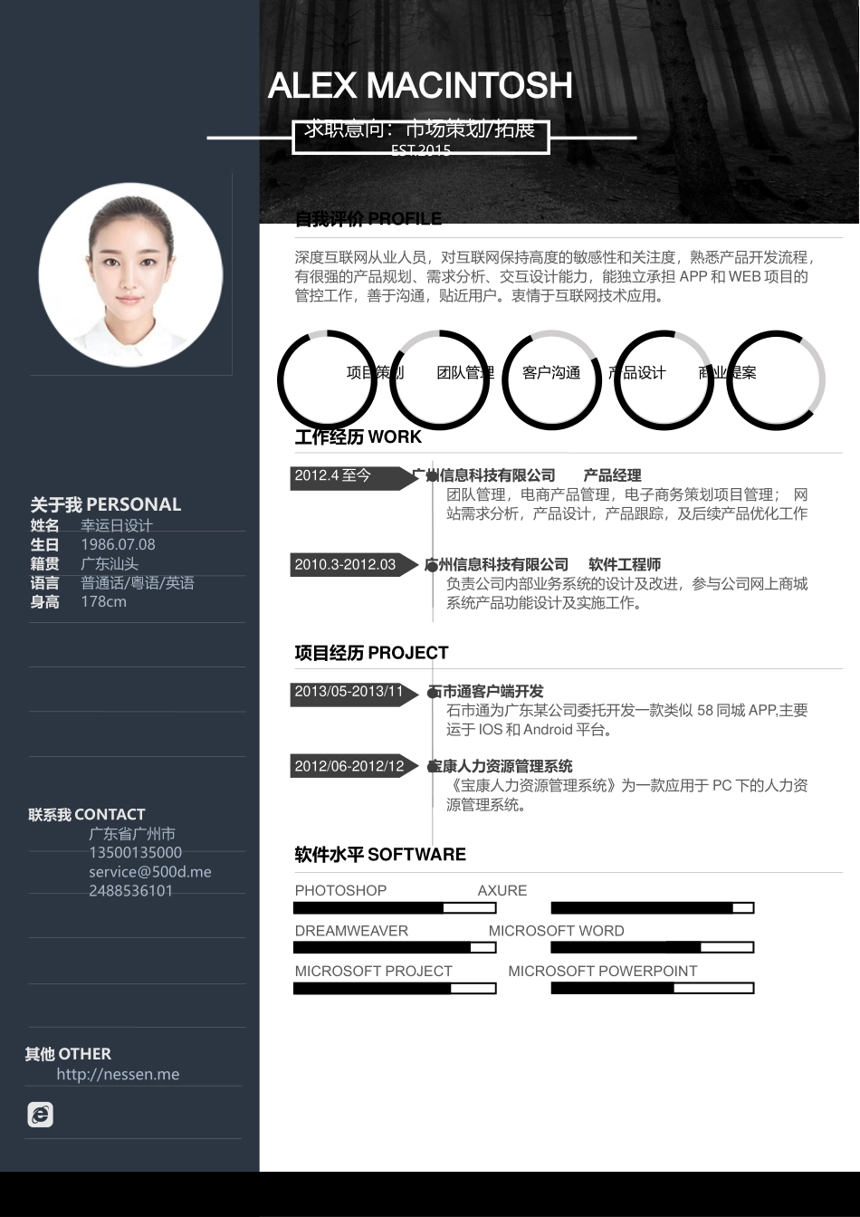 个人简历、自荐信、面试问题模版-6(7).doc_第1页