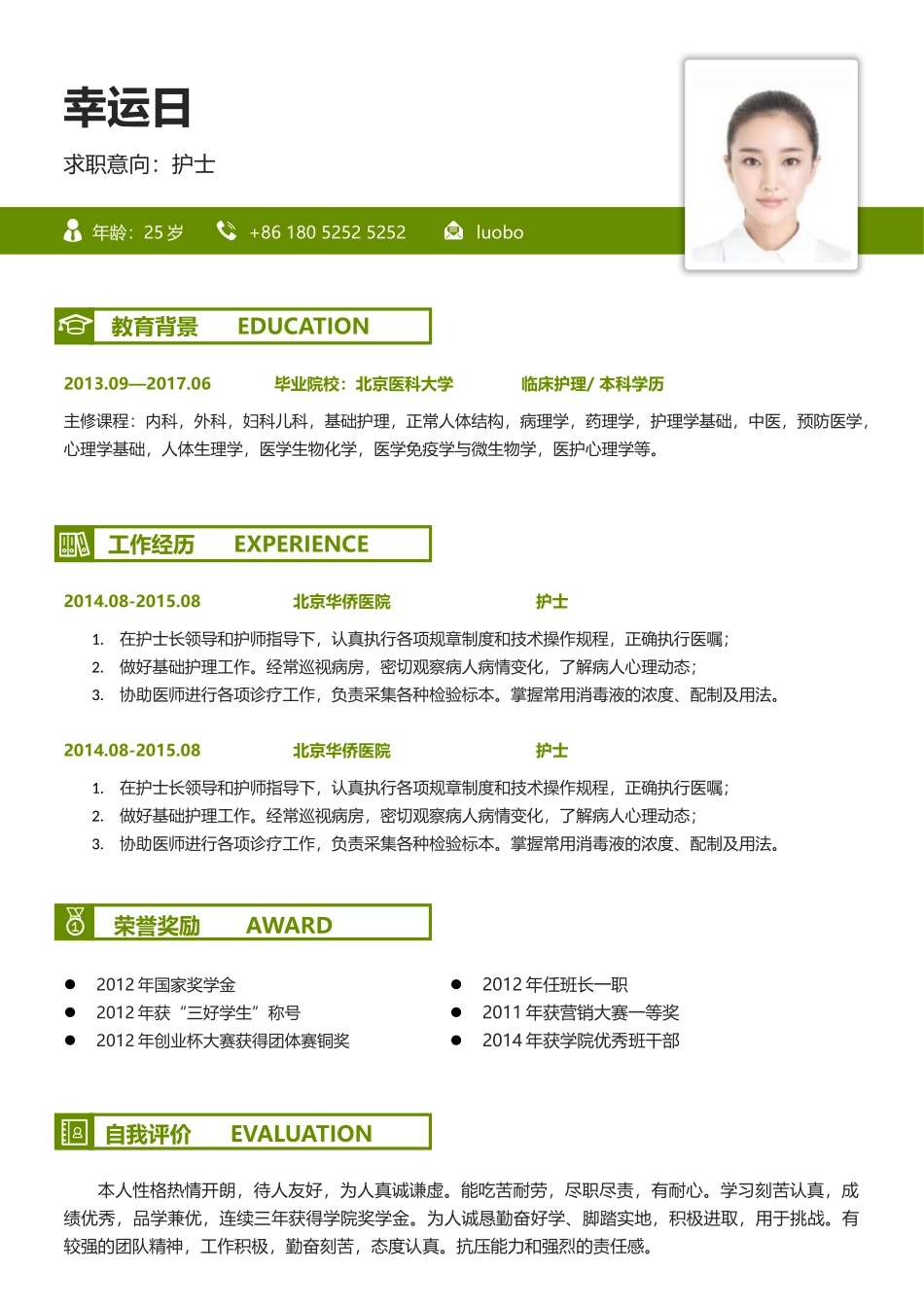 个人简历、自荐信、面试问题模版-6(9).docx_第2页
