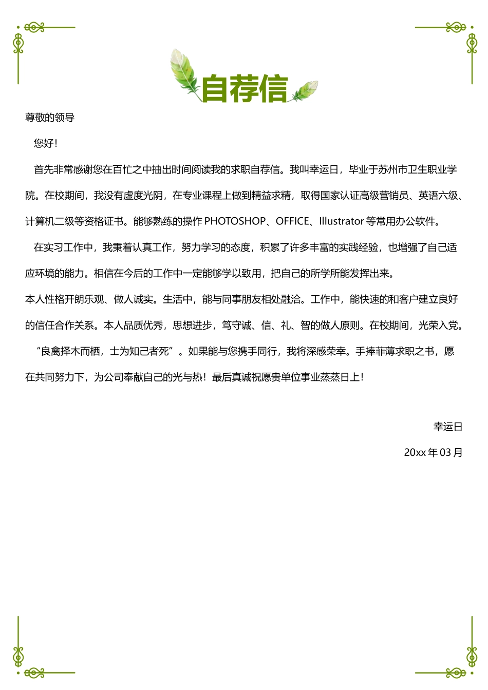 个人简历、自荐信、面试问题模版-6(9).docx_第3页