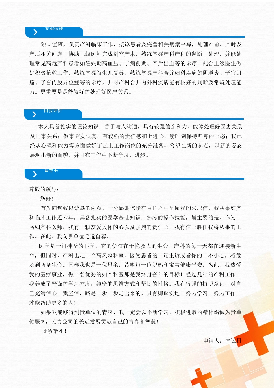 个人简历、自荐信、面试问题模版-6(10).docx_第3页