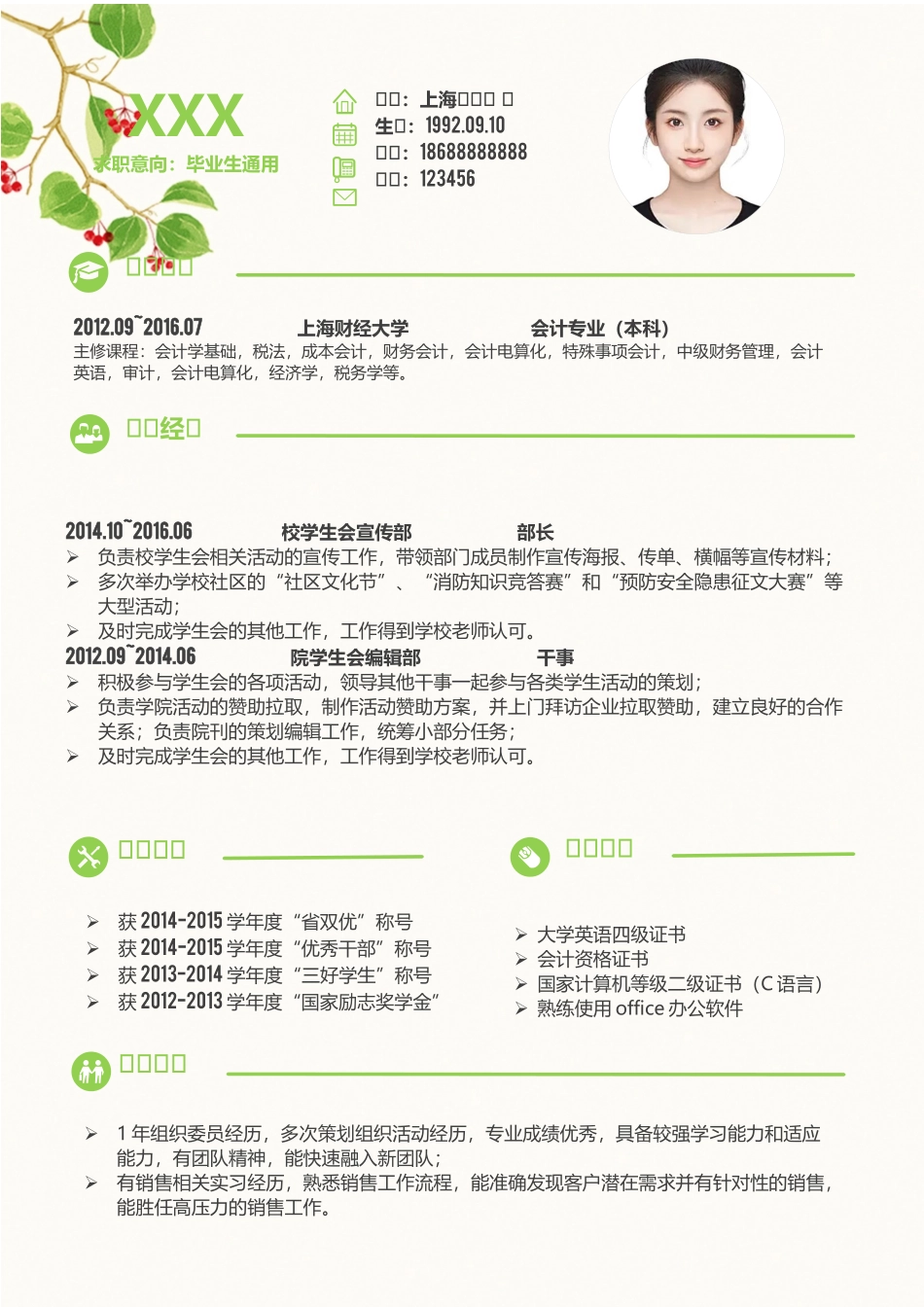 个人简历、自荐信、面试问题模版-6(24).docx_第2页