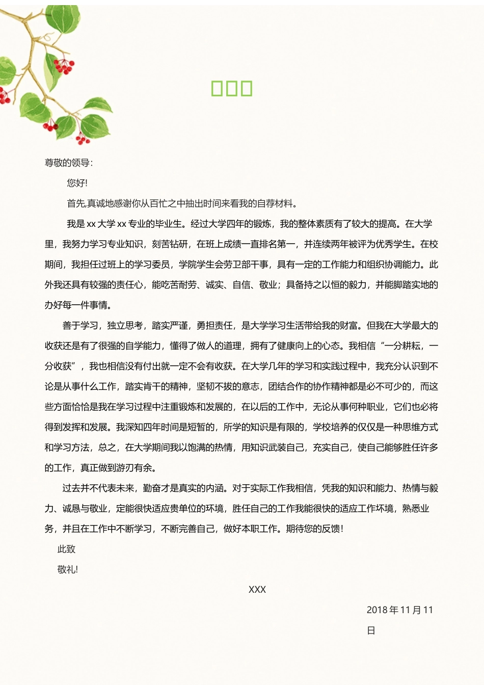 个人简历、自荐信、面试问题模版-6(24).docx_第3页