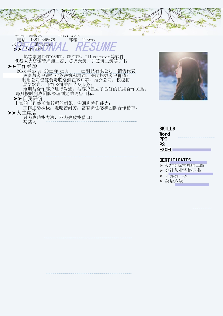 个人简历、自荐信、面试问题模版-6.树 枝 简 洁【简 历 封 面+简 历+自 荐 信】.doc_第2页