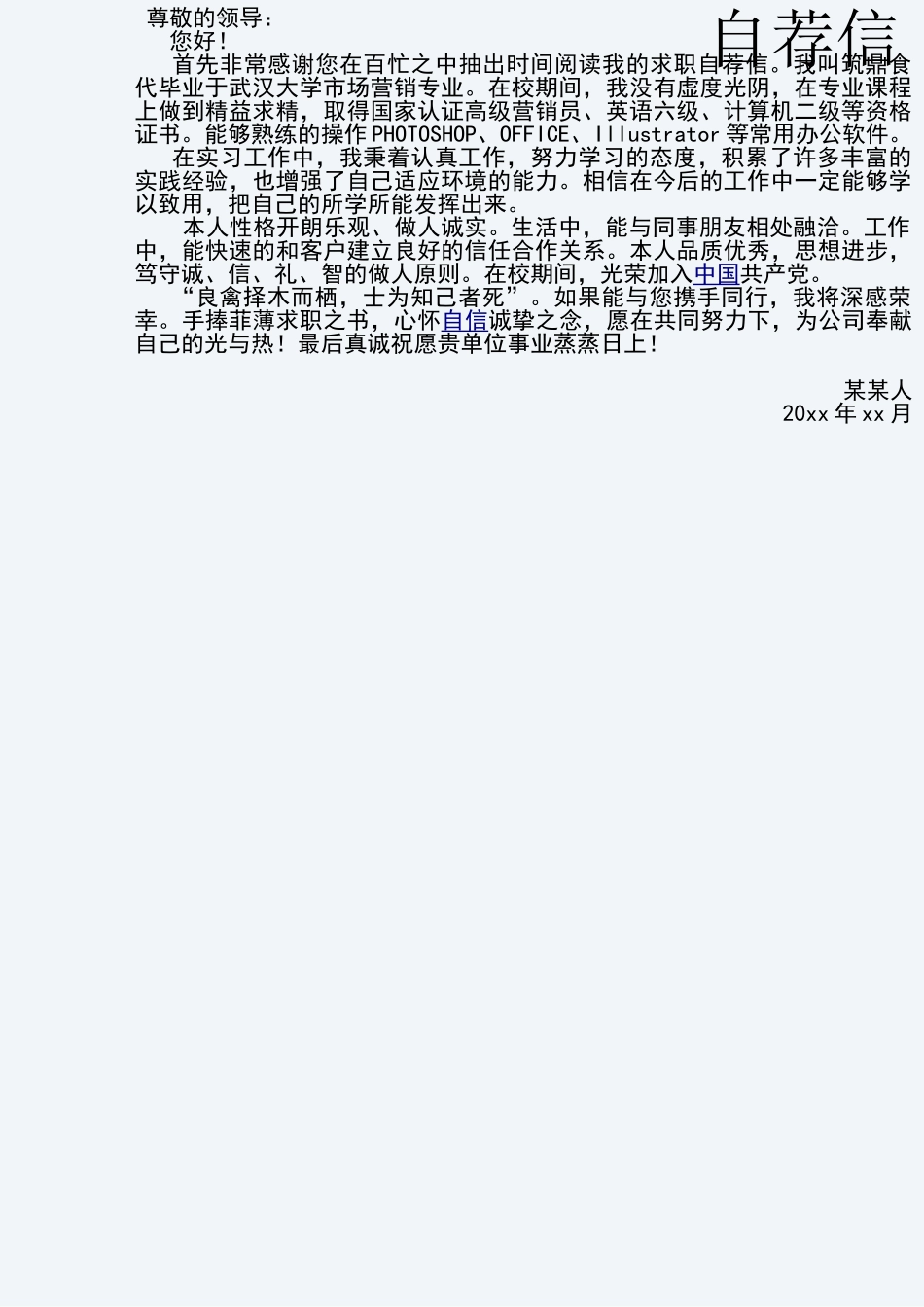 个人简历、自荐信、面试问题模版-6.树 枝 简 洁【简 历 封 面+简 历+自 荐 信】.doc_第3页