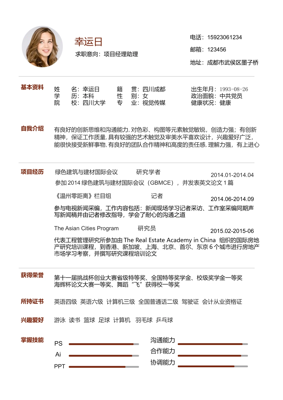 个人简历、自荐信、面试问题模版-6-中文.doc_第1页