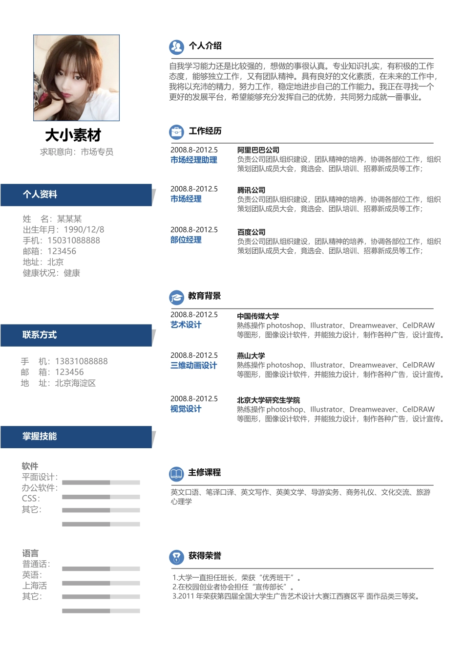 个人简历、自荐信、面试问题模版-0007简历.doc_第1页