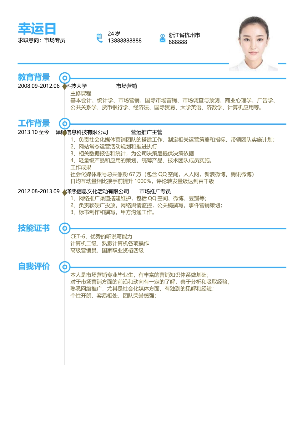 个人简历、自荐信、面试问题模版-07(3).docx_第2页