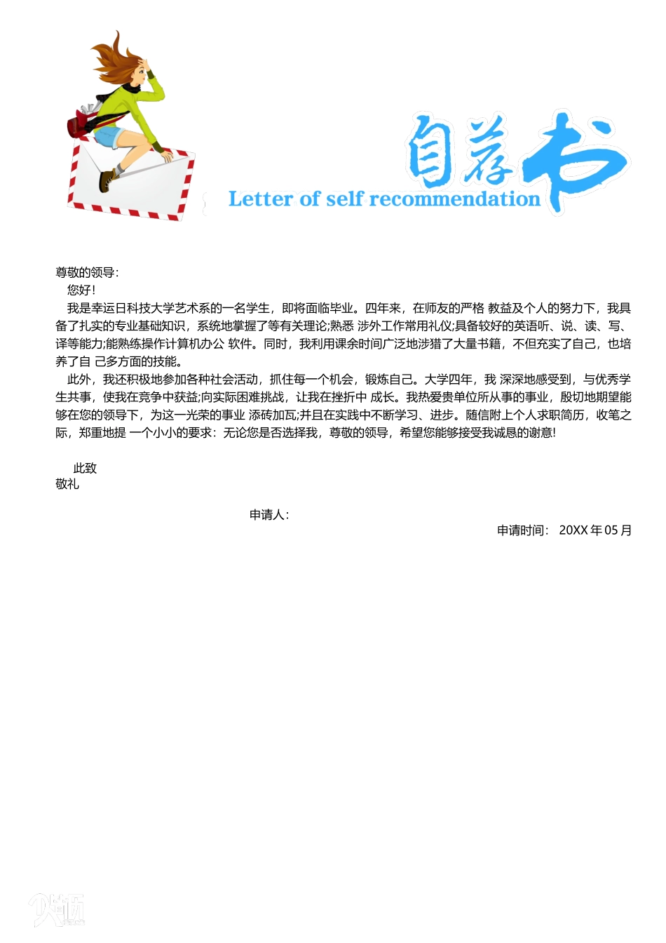 个人简历、自荐信、面试问题模版-07(3).docx_第3页